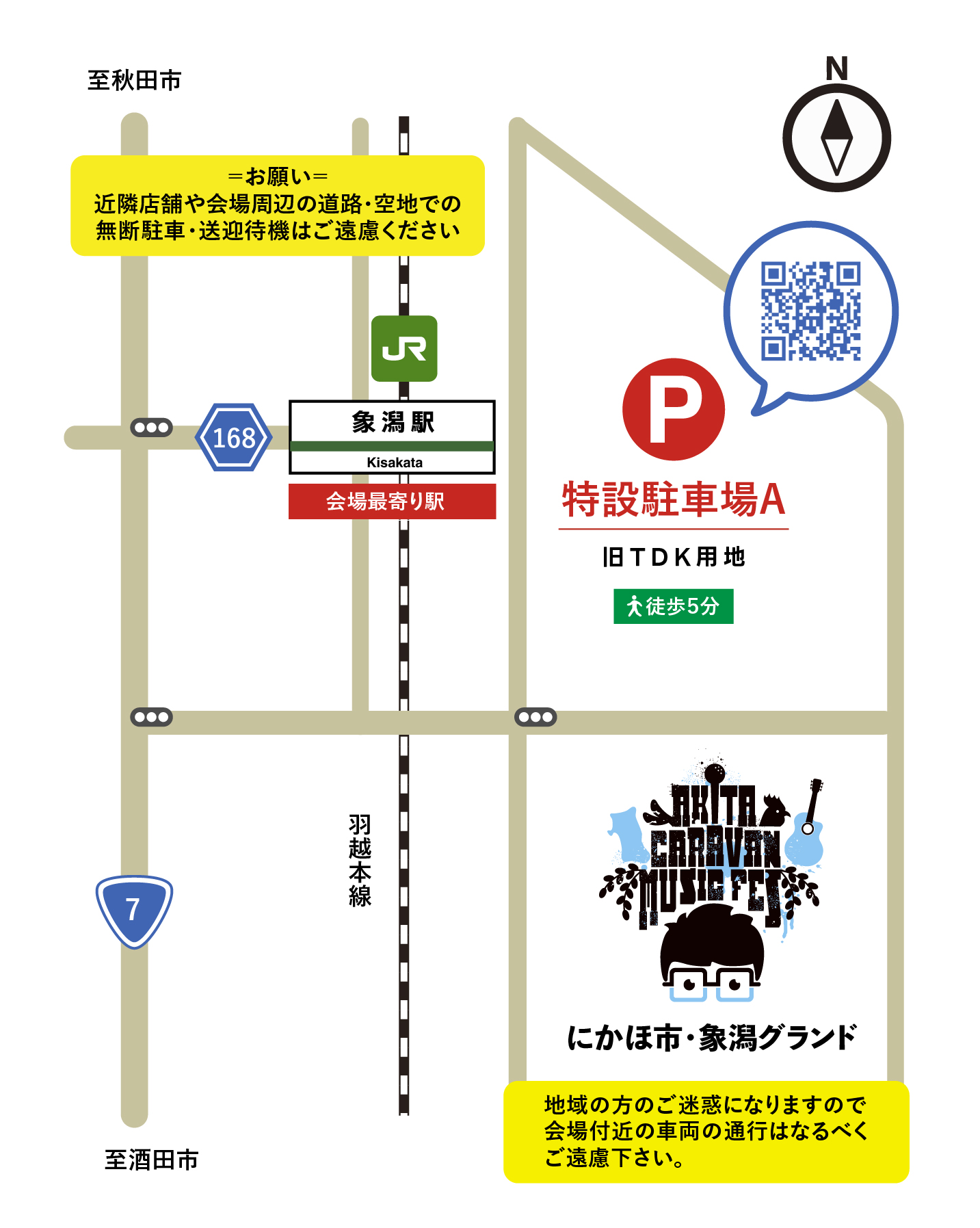 MAP:臨時駐車場